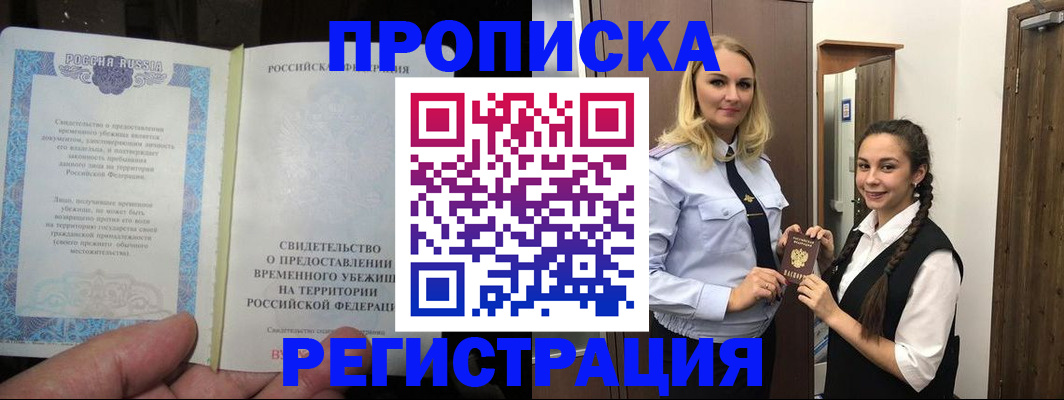 временная регистрация для школы в Зеленоградске